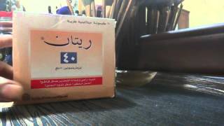 علاج حب الشباب ...retane medicene