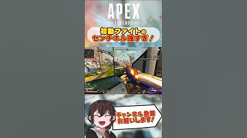 【 APEX 】 初動ファイトのセンチネルで3タテ!! 【 Apex Legends / エーペックス / エペ 】#shorts #apex
