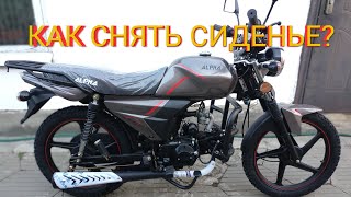 Новый мопед Альфа 2019 110см³ | Alpha ZS-50C | Как снять сиденье | БЛИЦ