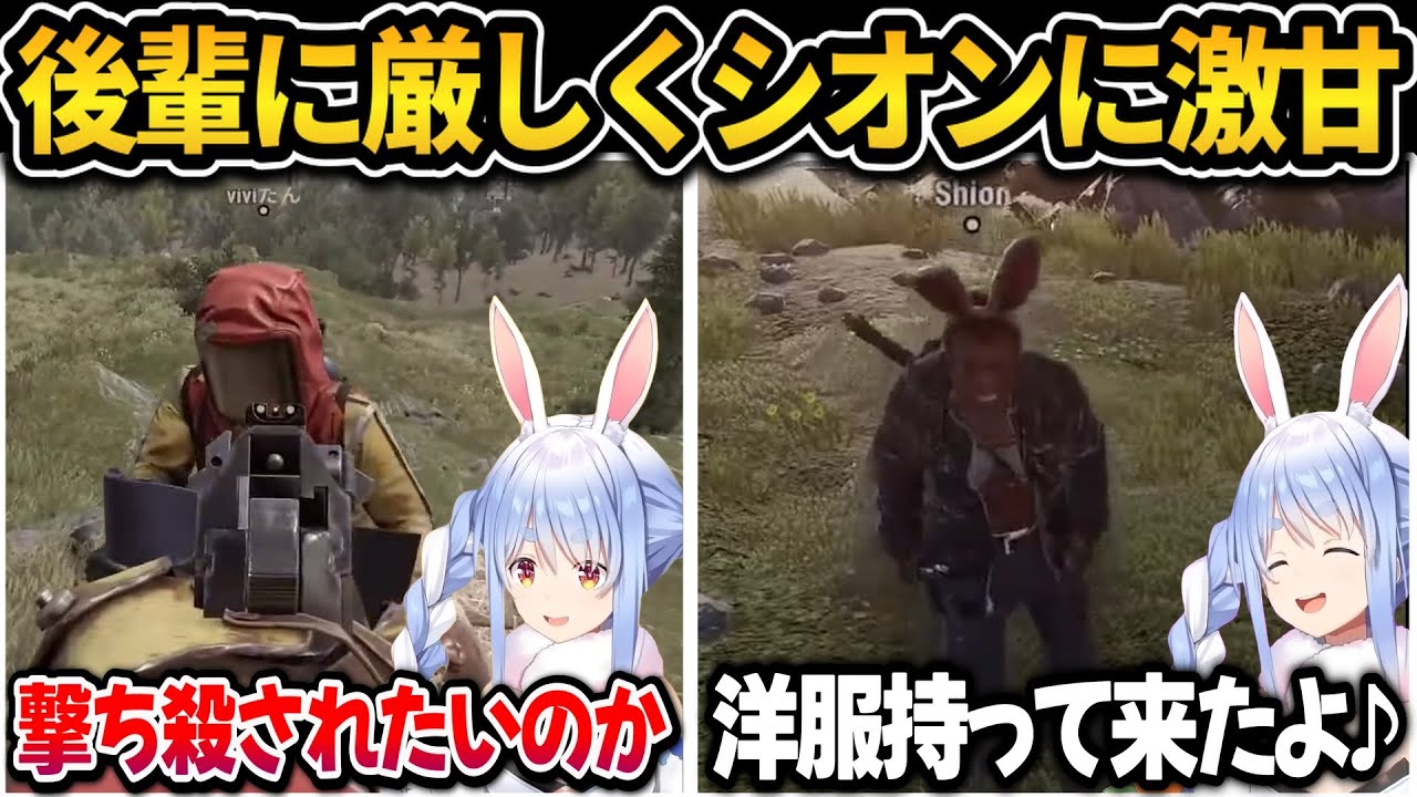 【#holoRUST】後輩には厳しいのにシオンには激甘なぺこちゃんのホロRUST1日目まとめ（前半）【ホロライブ切り抜き/兎田ぺこら】