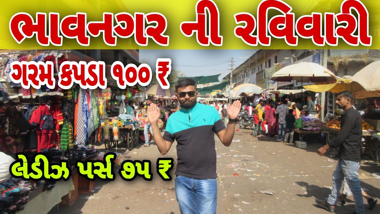 Bhavnagar Ni Ravivari Part-1