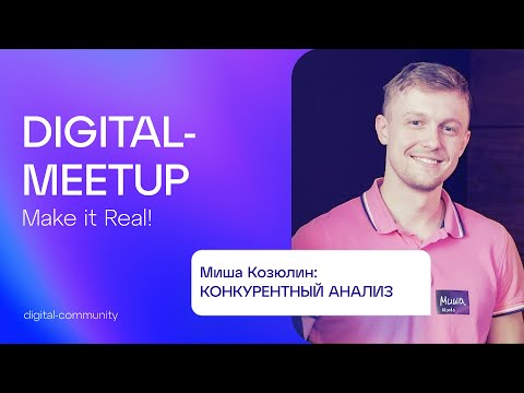 Digital Meetup #5