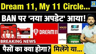 BREAKING: Dream 11, My 11 Circle जैसी एप्स BAN पर नया अपडेट! आपका पैसा मिलेगा या नहीं? क्या करें? screenshot 2