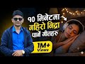 १० मिनेटमा गहिरो निद्रा पार्ने गीत Part-4 | Deep Sleep Within 10 Minutes | Sutne Bela Sunne Geet