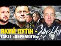 Що насправді:пʼятниця! Життя або смерть: Зеленський і путін особисто шукають зброю! Війна нон-стоп!