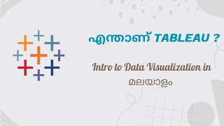 എന്താണ് Tableau, Intro to Data Visualization in മലയാളം | What is Tableau?