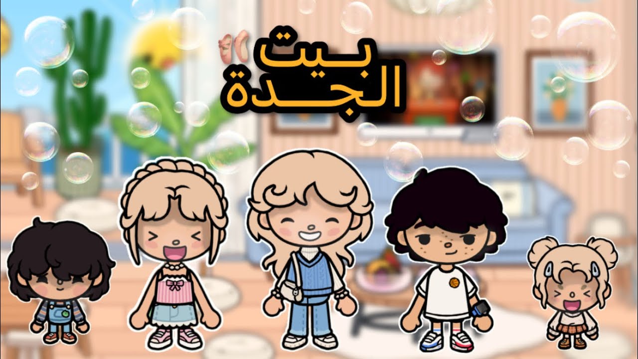 {العائلة السعودية }🇸🇦رحنا ابيت جدتي 💃🍃مصايب العالم صارت💅🐾