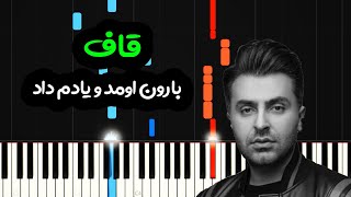 نت پیانو قاف از علیرضا طلیسچی - Alireza Talischi - Ghaf Piano Cover