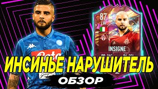 САМАЯ НЕОРДИНАРНАЯ КАРТА В ИГРЕ || РУЛБРЕЙКЕР ИНСИНЬЕ 87 ОБЗОР || FIFA 23