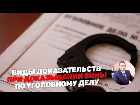 Видео: Должны ли показания очевидцев использоваться в суде в качестве основного доказательства?