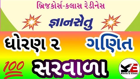 જ્ઞાન સેતુ ધોરણ 2 ગણિત વર્ગ તત્પરતા | gyan setu dhoran 2 ganit | bridge course dhoran 2 ganit