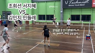 2024/05/09 조희선.서지혜 VS 김민지.민들레