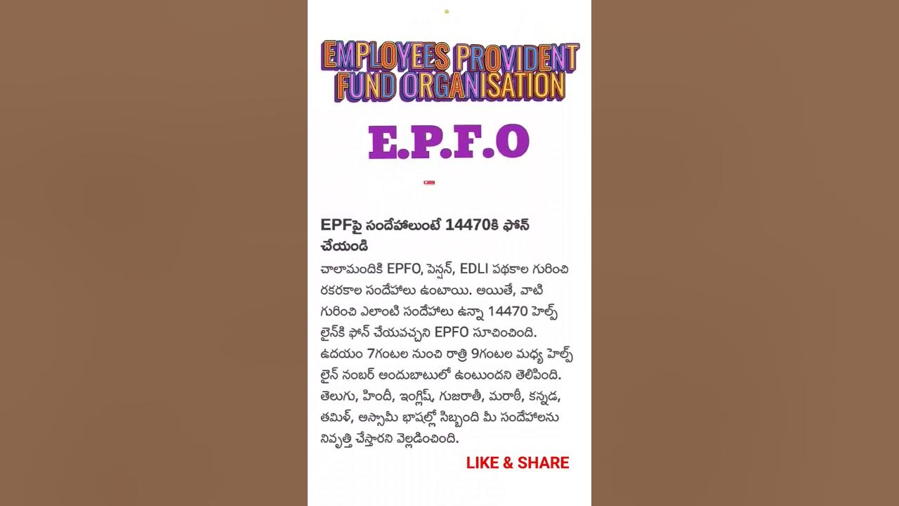 E P F O HELPLINE epfo epfo helpline number epfo telugu YouTube e-p-f-o-helpline-epfo-epfo-helpline-number-epfo-telugu-youtube