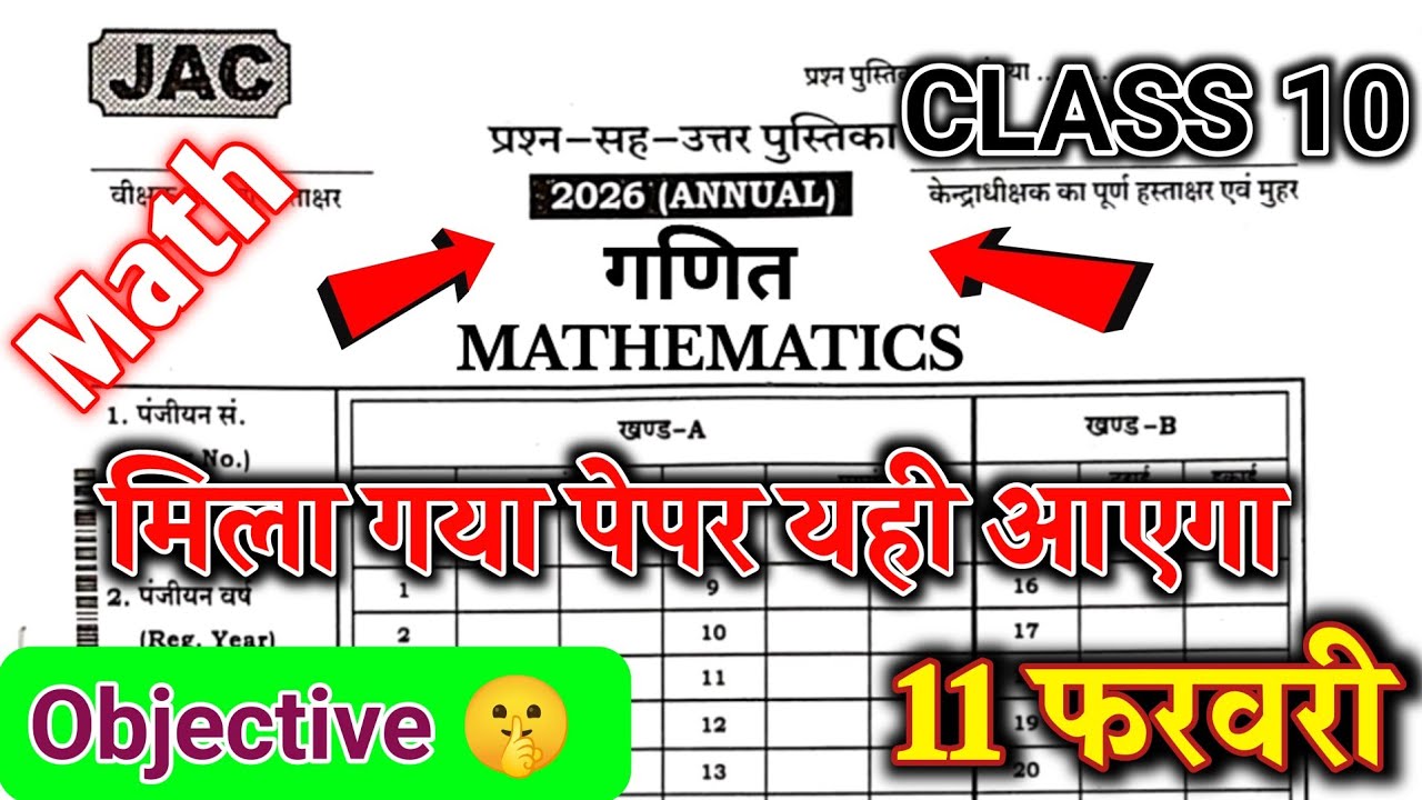 11 फरवरी - गणित का पेपर 🔥 | Class 10 Math Original Question 11 February | 11 Feb Math Original Paper