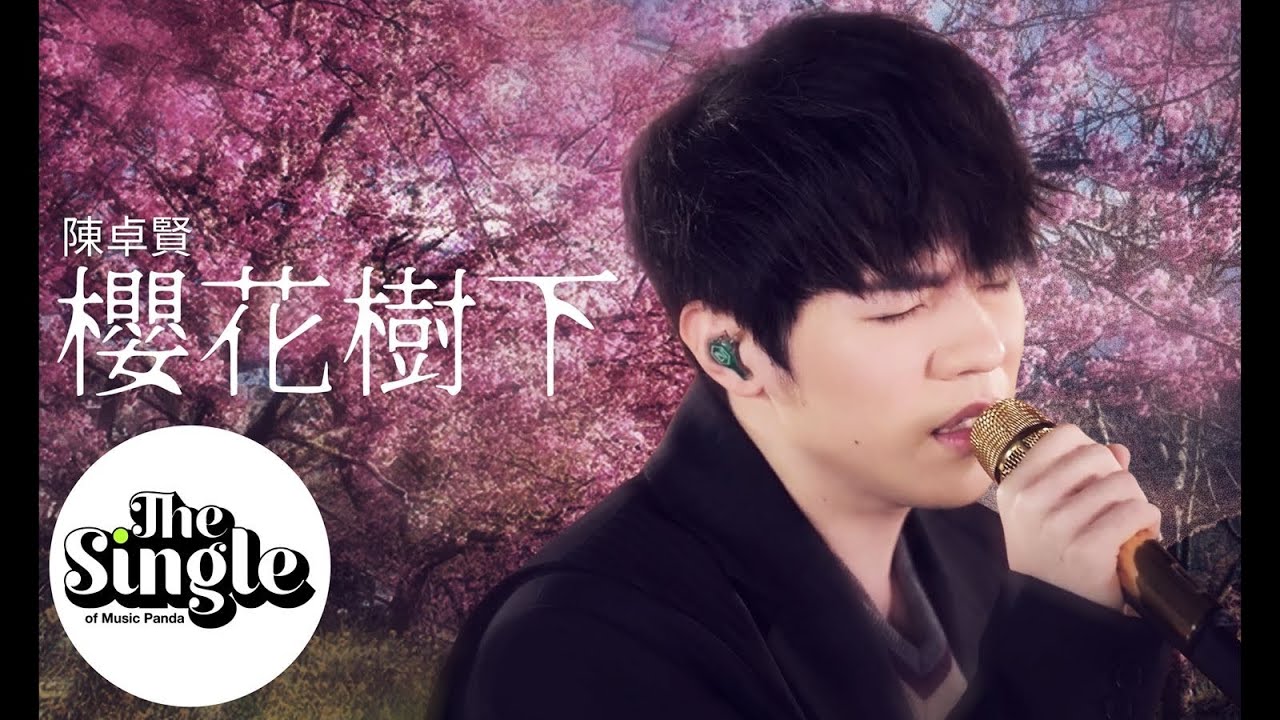 The Single 《櫻花樹下》陳卓賢Ian