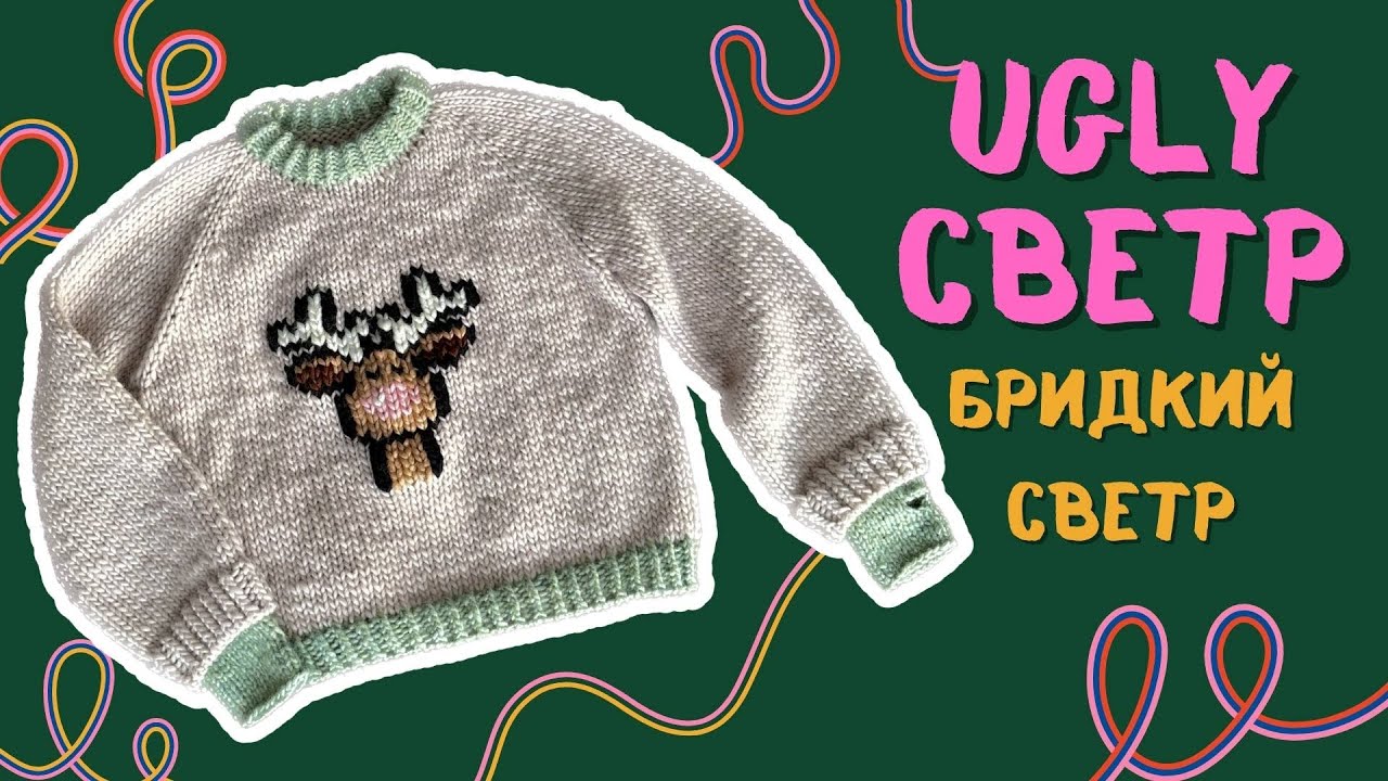 Я звʼязала ПОТВОРНИЙ светр | Новорічний випуск