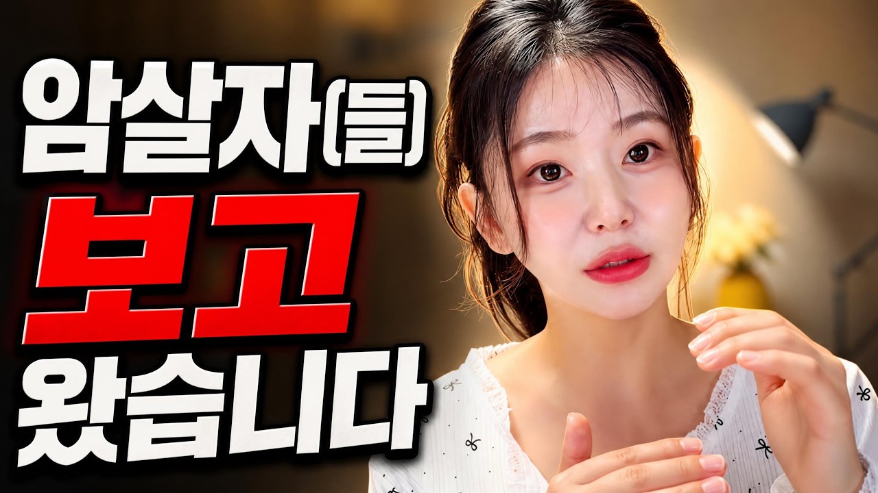 암살자(들) 탈북녀가 본 소감!!!