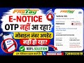 FASTag E-Notice Problem Solution✅ | OTP Dusre Number Par Ja Raha Hai? Mobile Number Update #enotice