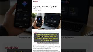 🧐👉 Google AI Studio บุก Android: สร้างแอปได้ในไม่กี่นาทีด้วย Gemini #QixNewsAI