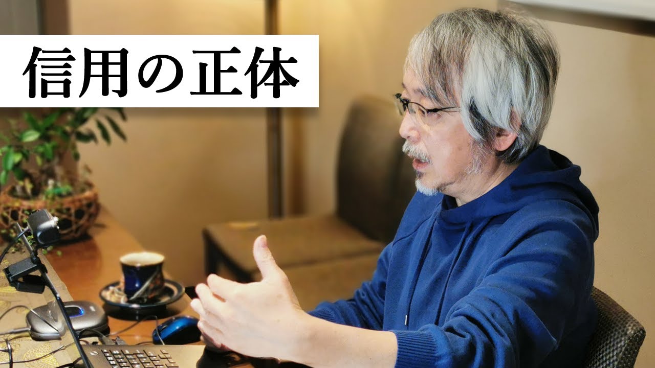 【信用が資産になる時代】これからあなたの会社に必要なこととは？