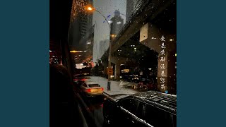 爱是奖励还是惩罚(原来心动可以当筹码)