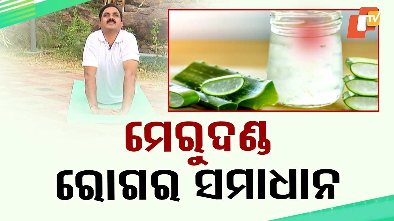 Stay Fit | Suffering from Spine-Related Issues? Discover Effective Home Remedies!