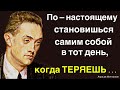 Лучшие Цитаты, которые придают жизни смысл.  Афоризмы на века!