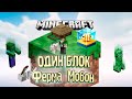 Бюджетная ФЕРМА МОБОВ - #4 - Minecraft ОДИН БЛОК