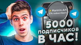 Как Накрутить Подписчиков в Телеграм Бесплатно / Накрутка Telegram