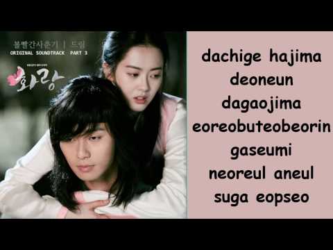 Bolbbalgan4 - Dream(Romanization Lyrics)