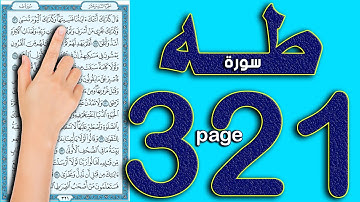 سورة طه صفحة 321
