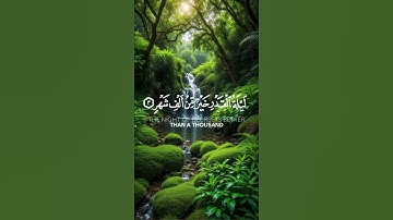 سورة القدر #قرآن_كريم #رمضان_كريم #رمضان_1445ه