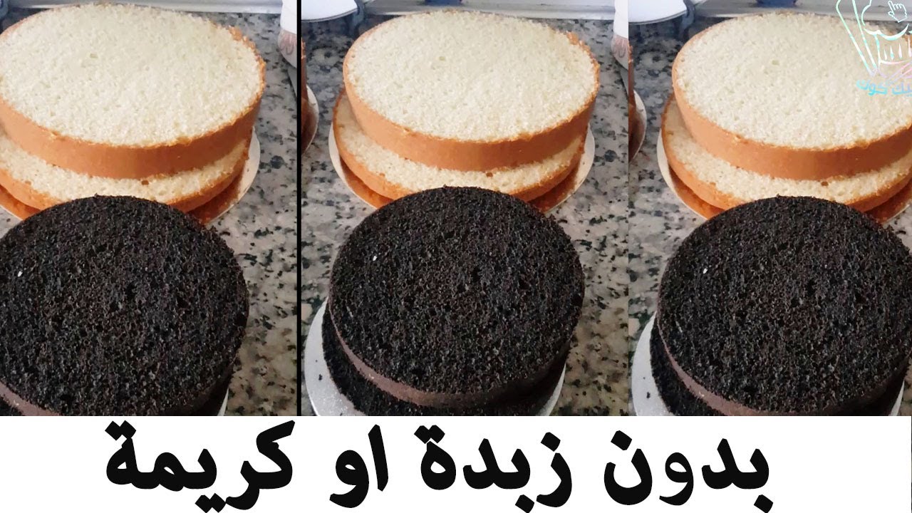 الكيكة الخاصة بالطورطات بدون زبدة او كريمة كتجي عاالية و متماسكة/cake sans beurre ou crème