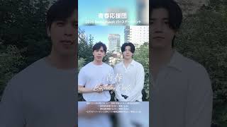 青春Birthday Party 2025 Seonghyeok バースデーイベント
