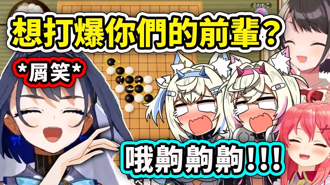 FuwaMoco不知天高地厚竟然嗆說要打爆Kronii前輩？結果... 贏了之後的Kronii超屑的大小姐笑聲ww【Kronii FuwaMoco 櫻巫女 大空昴】【Hololive 中文精華】