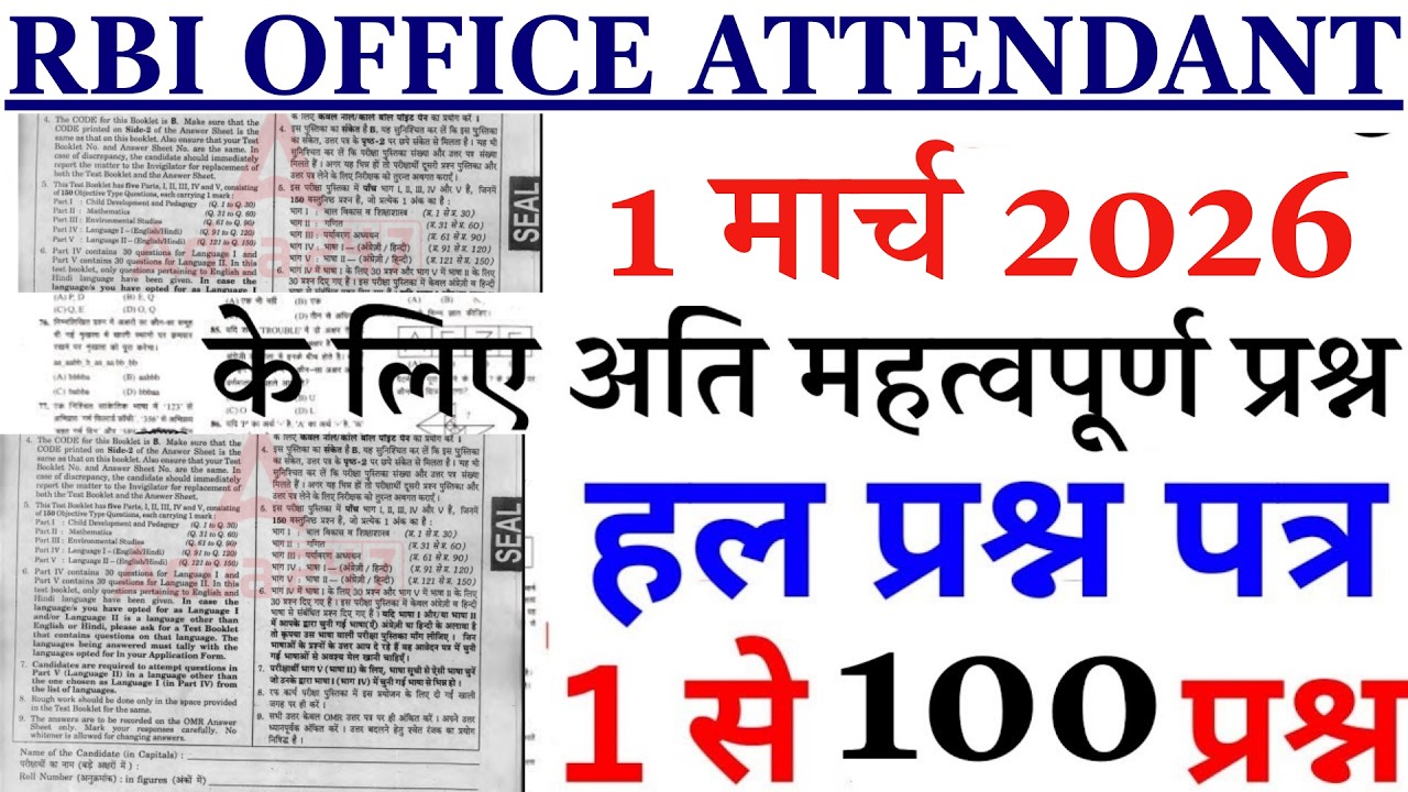 RBI OFFICE ATTENDANT PREVIOUS YEAR QUESTION PAPER | RBI OFFICE ATTENDANT 1 MAR 2026 SHIFT 1 PAPER ?