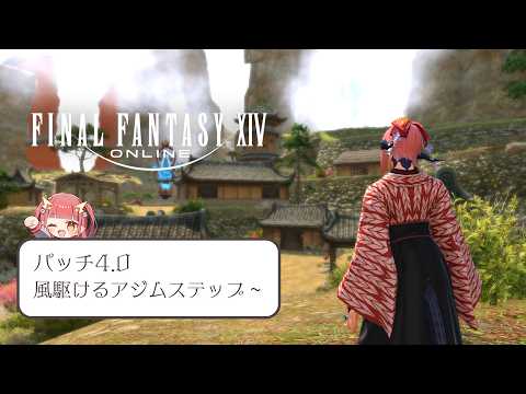 【#FF14 / Kujata】スローライフヒカセンの備忘録 紅蓮編 #6【紬華ミキ】