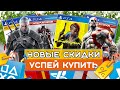 🎊Игры на PS4 ПОЧТИ БЕСПЛАТНО| Новые НОВОГОДНИЕ скидки PS STORE🎉Успей купить