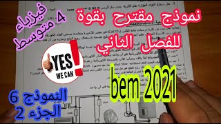 نموذج مقترح بقوة للفصل الثاني سنة رابعة متوسط 2021 (النموذج 06) الجزء الثاني