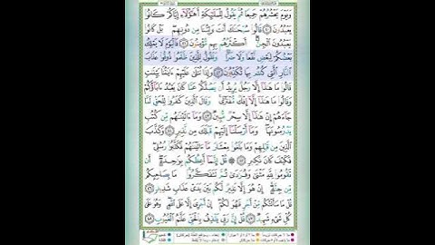 سورة سبأ الآية 42 تلاوة الشيخ أيمن سويد #قليل_دائم_خير​