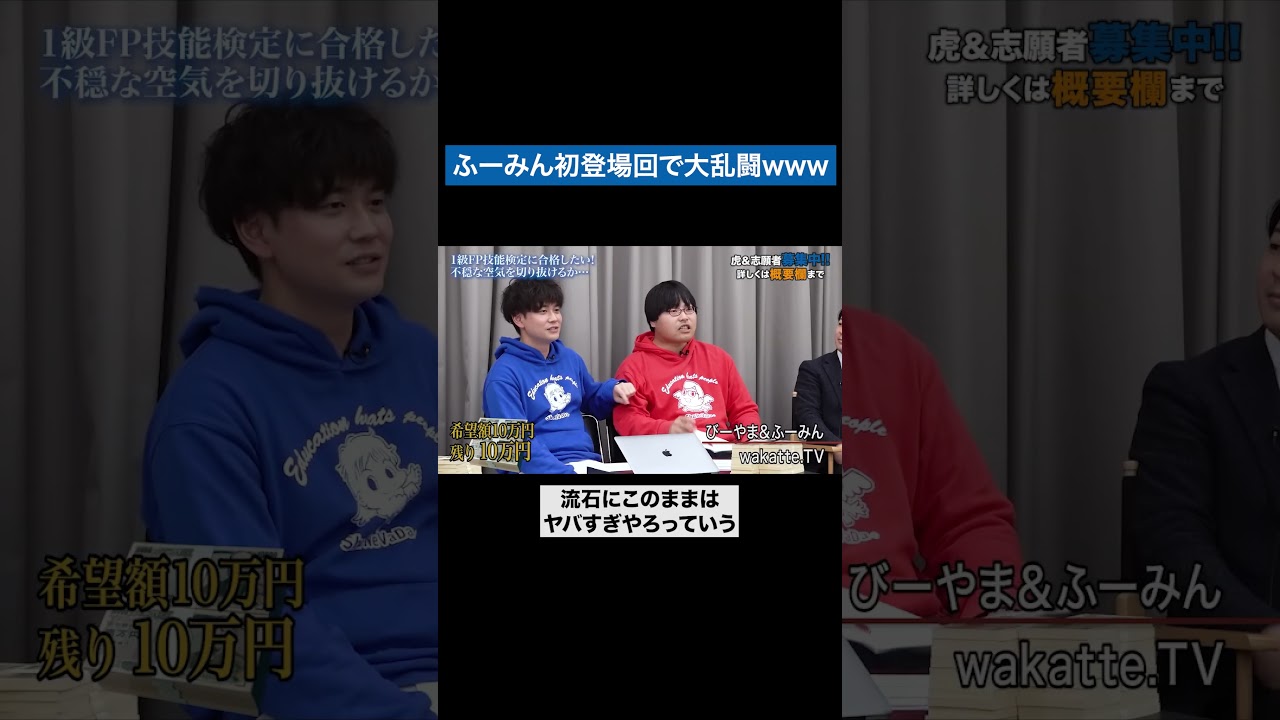 岩井様 岩井主宰 VS ふーみん勃発 #令和の虎 #tigerfunding #shorts - YouTube