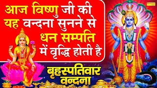 LIVE : आज बृहस्पतिवार के दिन यह वंदना सुनने से सभी संकट व कष्ट दूर होते है.....