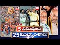 5 minutes 25 headlines  news highlights  6 am  17042024  hmtv telugu news