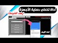 برنامج تخطي حساب جوجل بعدالفرمات بكل سهوله Google account bypass