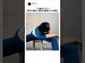 この動きだけで 背中の痛みと負担が解消される理由