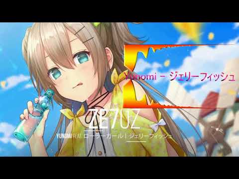 Yunomi - ジェリーフィッシュ (feat. ローラーガール)/重低音強化