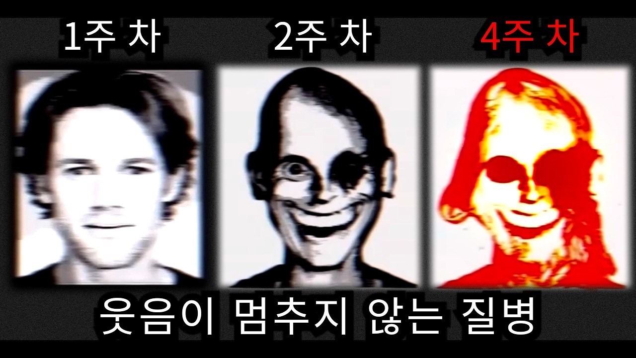 아날로그 호러 - 웃음이 멈추지 않으면 죽는다 (Smile tape)