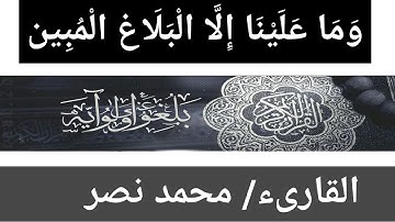 سورة الفاتحه والماعون والتين بصوت القارىء محمد نصر