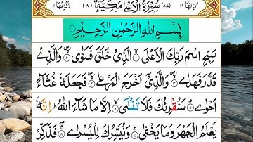 Surah Al A'la (The Most High) | سورة الأعلى | Sheikh Mishari Rashed al-`Afasy | Highlight Verse