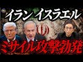 イラン・イスラエルの報復連鎖。トランプ氏、ネタニヤフ氏への罵倒電話も効果無しか。日本は早急にサプライチェーンの再構築を。